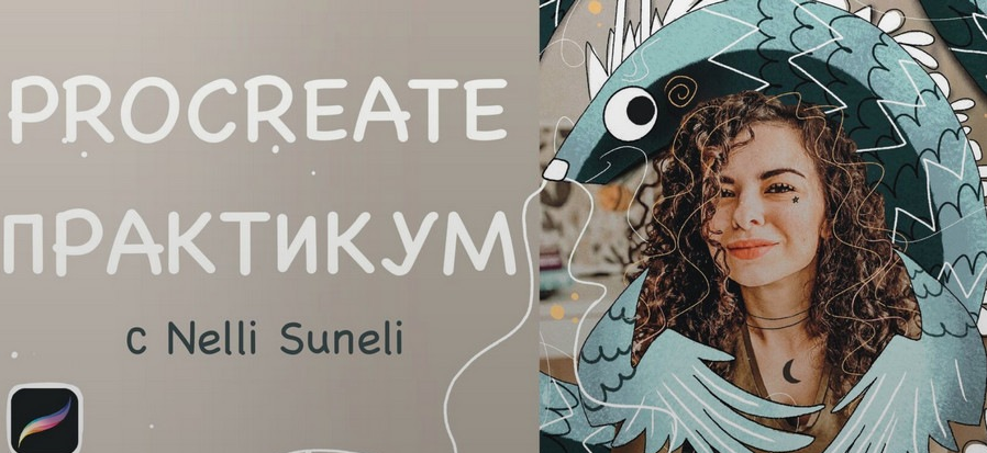 [nelli_suneli] Procreate интенсив (2022)_0.png